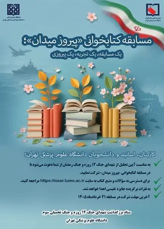مسابقه کتابخوانی